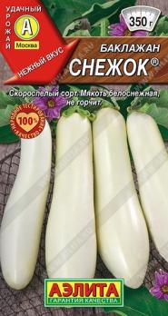 Баклажан Снежок 0,1гр /скороспелый сорт