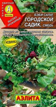 Салат Бэби Городской Садик 0,5гр смесь /высокоурожайный 