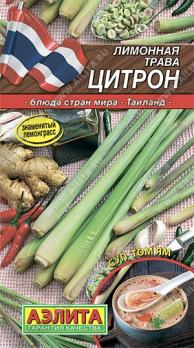 Лимонная трава Цитрон 0,03гр сер.Блюда стран мира /лимонный аромат