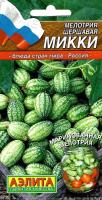 Мелотрия Микки (Мышиная дыня) 10шт сер.Кухни мира /устойчив к болезням