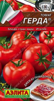 Томат Герда 20шт сер.Кухни мира /раннеспелый 