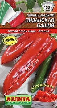 Перец сладкий Пизанская Башня 0,3г раннеспел 5-77мм сер.Кухни мира