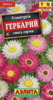 Гелиптерум Гербарий, смесь сортов Н50см /однолетник