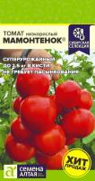 Томат Мамонтенок 5шт Сибирская селекция /среднеранний низкорослый сорт