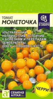 Томат Черри Монеточка 0,05гр /ультраранний сорт