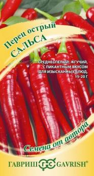 Перец острый Сальса 0,2г среднеспел,1мм  сер.Семена от автора