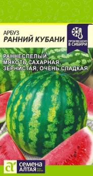 Арбуз Ранний Кубани 1гр раннеспел