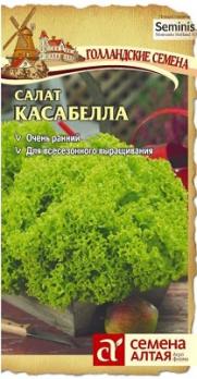 Салат Касабелла 0,01гр очень ранний сер.Seminis (Голландия)