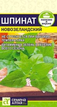 Шпинат Новозеландский 1гр не стрелкуется