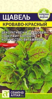 Щавель Кроваво-Красный 0,05гр раннеспел