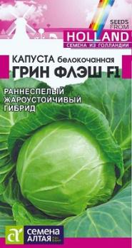 Капуста б/к Грин Флэш F1 /10шт раннеспел сер.Seminis (Голландия)
