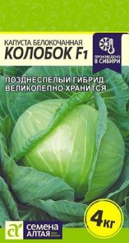 Капуста б/к Колобок F1 /0,1гр позднеспел