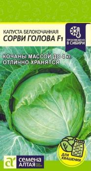 Капуста б/к Сорви Голова F1 /0,1гр позднеспел