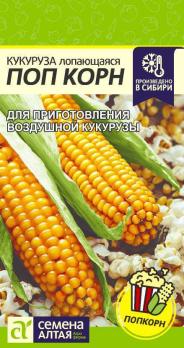 Кукуруза Поп Корн 5гр лопающаяся /скороспелый сорт