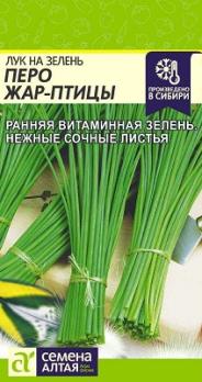Лук на зелень Перо Жар-Птицы 0,5гр раннеспел