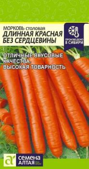 Морковь Длинная Красная Без Сердцевины столовая 2гр среднепозд