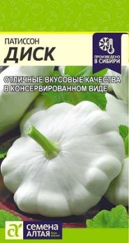Патиссон Диск 1гр раннеспел,кустов