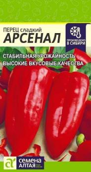 Перец сладкий Арсенал 0,2гр среднеспел,4-5мм