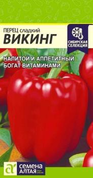 Перец сладкий Викинг 0,2гр раннеспел Сибирская Сел.