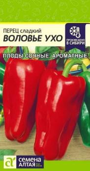 Перец сладкий Воловье Ухо 0,1гр среднеспел,крупноплод,6-8мм