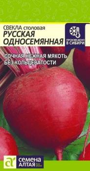 Свекла Односемянная Русская столовая 2гр среднеран.