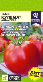 Томат Кулема Алтайская 0,05гр /среднеспелый сорт детерминантный