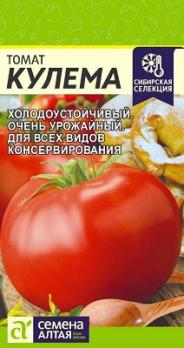 Томат Кулема 0,05гр /среднеспелый сорт детерминантный