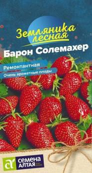 Земляника Барон Солемахер ремонтантная 0,03гр мелкоплод, безусая