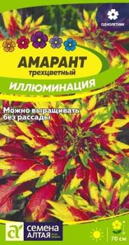 Амарант Иллюминация трехцветный 0,05гр Н70см /однолетник