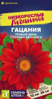 Гацания Новый День Оттенки Красного 5шт Н25см сер.Низкорослые гиганты /однолетник