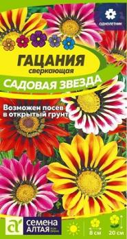 Гацания Садовая Звезда Сверкающая 0,1 (драже в пробирке) Н20см /однолетник