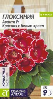 Глоксиния Аванти Красная с Белым Краем F1 /8шт Н30см /комнатные