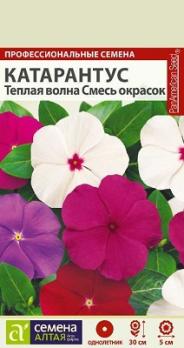 Катарантус Теплая Волна Смесь окрасок 7шт Н30см сер.Профессион.семена /однолетник