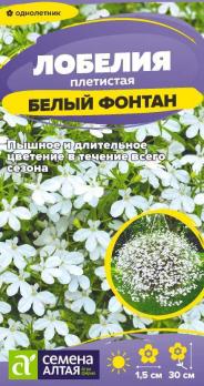 Лобелия Белый Фонтан 0,01гр плетистая Н30см /однолетник