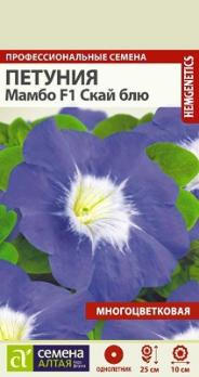 Петуния Мамбо Скай Блю F1 /10шт генетически карликовая (драже в пробирке) Профессион.сер/однолетник