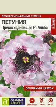 Петуния Превосходнейшая F1 Альба 10шт (драже в пробирке) Н40см сер.Профессион.семена /однолетник