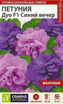 Петуния ДУО F1 Синий Вечер махровая 10шт (драже в пробирке) сер.Профессион.семена /однолетник