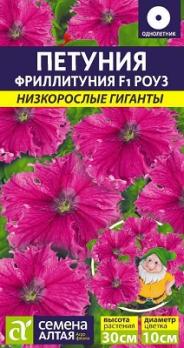 Фриллитуния Роуз F1 /10шт Н30см сер.Низкорослые гиганты /однолетник