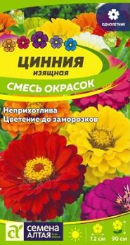 Цинния Изящная Смесь Окрасок 0,2гр /однолетник
