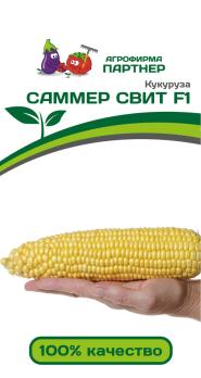 Кукуруза Саммер Свит F1 /3гр раннеспелый, сахарный 