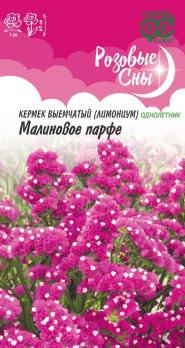 Кермек выемчатый (лимониум) Малиновое Парфе 0,05гр сер.Розовые сны /однолетник