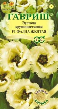 Эустома Фалда F1 Желтая крупноцвет. 4шт (драже в пробирке) сер.Элитная клумба /однолетник