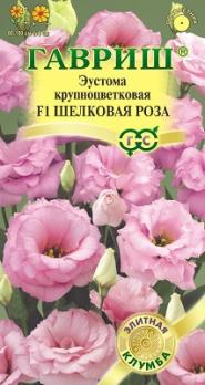 Эустома Шелковая Роза F1 крупноцвет. 4шт (драже в пробирке) сер.Элитная клумба /однолетник