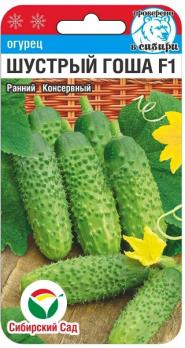 Огурец Шустрый Гоша 7шт /ранний, консервный,пчелоопыл