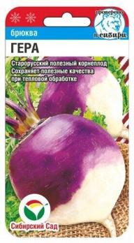 Брюква Гера 0,5гр /холодостойкий