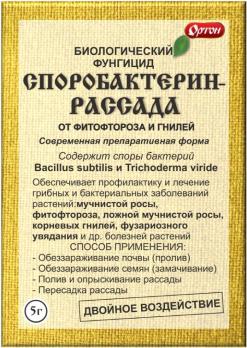 СПОРОБАКТЕРИН  5гр для РАССАДЫ (БИО фунгицид от гриб.и бакт.)