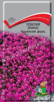 Лобелия Королевский Дворец 0,1гр эринус /однолетник