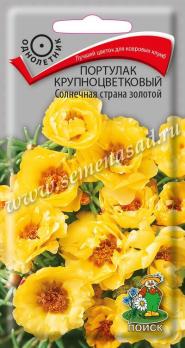 Портулак Солнечная Страна 0,1гр золотой крупноцветковый /однолетник