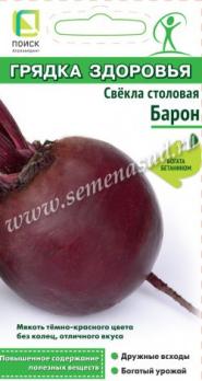 Свекла Барон столовая 3гр среднеспел сер.Грядка здоровья