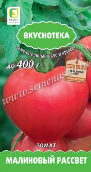 Томат Малиновый Рассвет 10шт среднеспел,высокорослый сер.Вкуснотека
